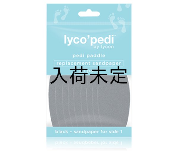 画像1: lyco’pedi　サンドペーパーレフィル　30枚 (1)