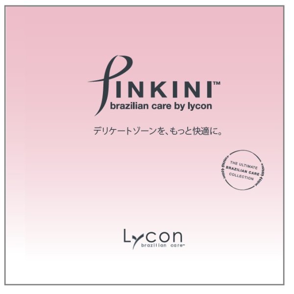画像1: PINKINI ホームケア商品カタログ（二つ折り） (1)