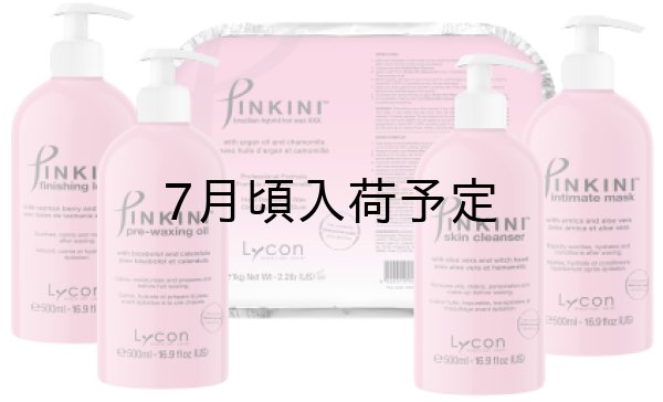 画像1: PINKINI  ブラジリアンケアキット (1)